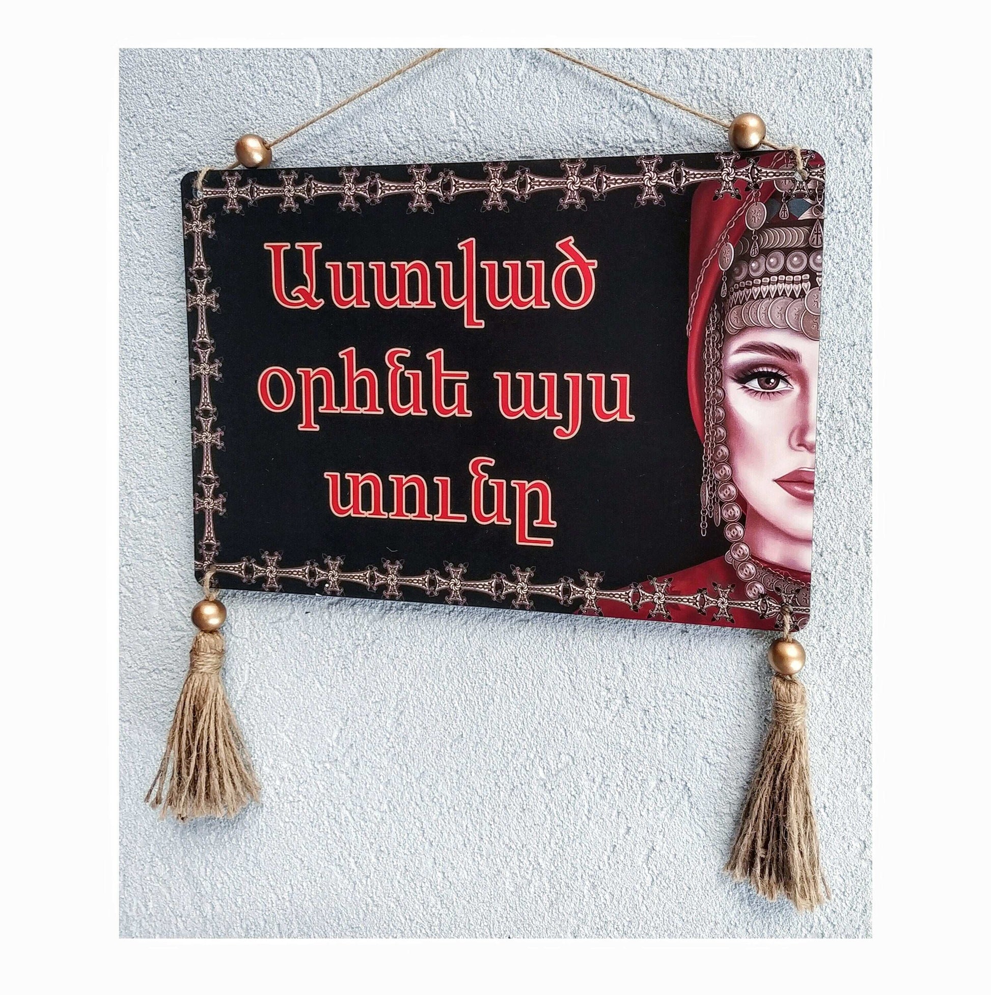 GOD Bless This Home, Armenian Religious Wall Sign
