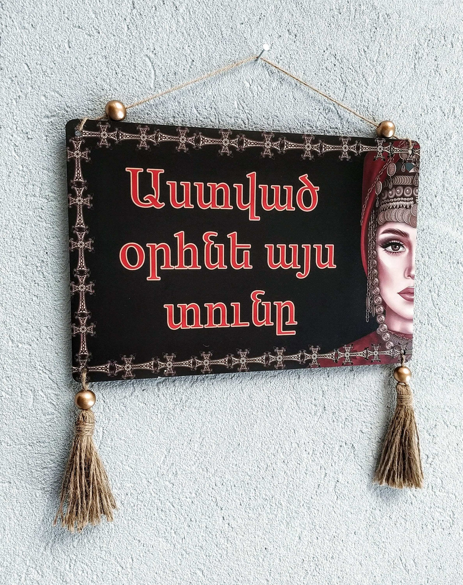 GOD Bless This Home, Armenian Religious Wall Sign
