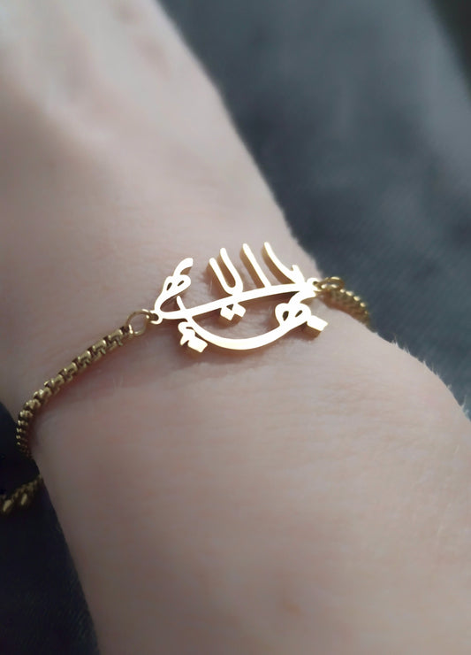 The Greatest Name Bracelet, Baha'i Jewelry, Bahai Gifts